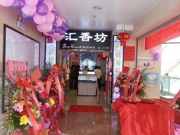 汇香坊化妆品