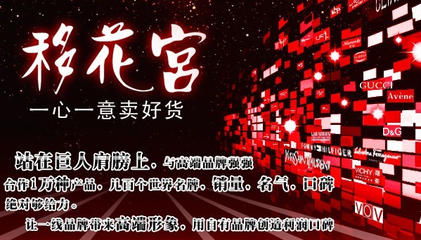 移花宫化妆品