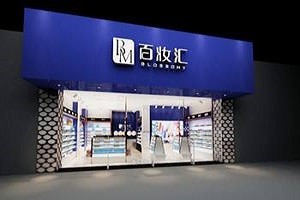 百妆汇