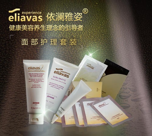 依澜雅姿化妆品