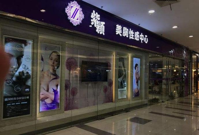紫颖美胸