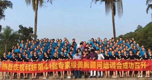 科妍健康美胸