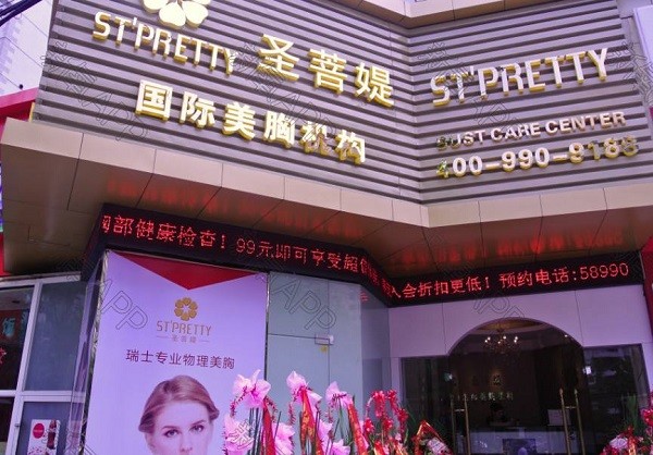 圣菩媞美胸丰胸