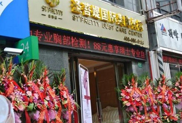 圣菩媞美胸丰胸
