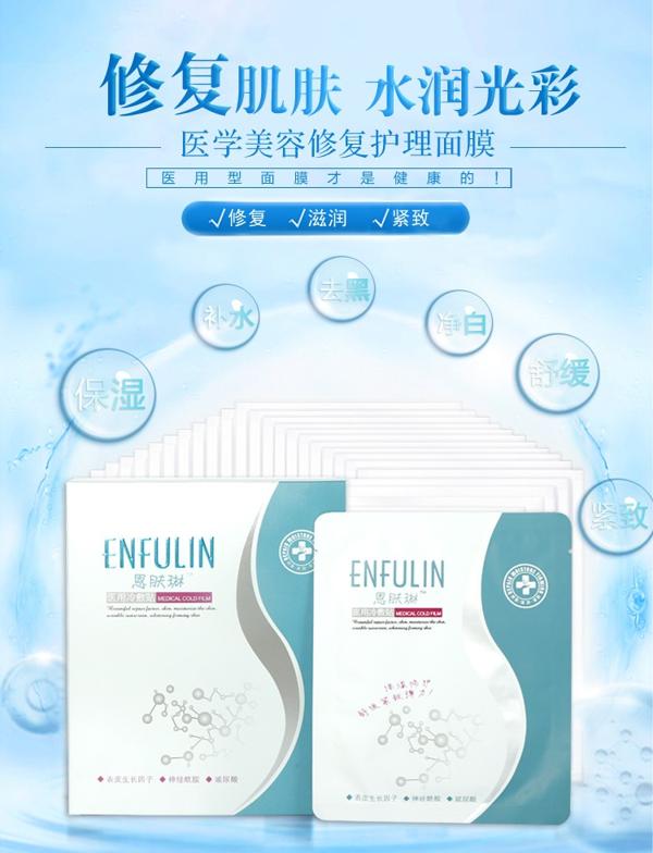 恩肤琳面膜 恩肤琳面膜