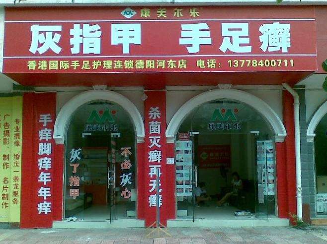 康美尔乐