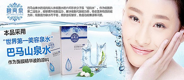 碧亮泉面膜