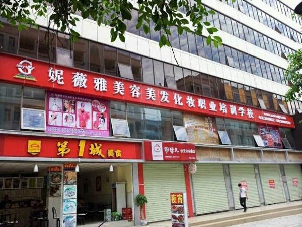 妮薇雅美容美发