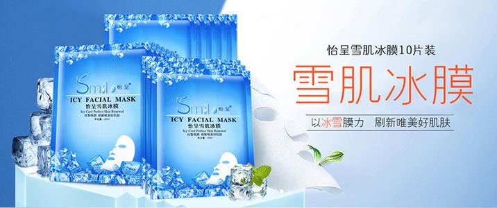 怡呈面膜