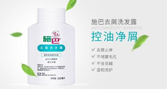 施巴洗发水