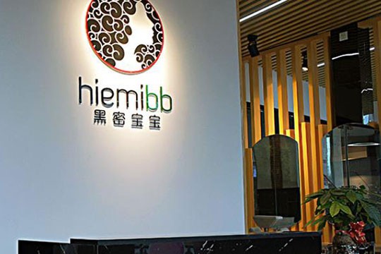 黑密宝宝养发馆 黑密宝宝养发馆