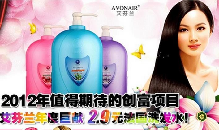 艾芬兰洗发水 艾芬兰洗发水