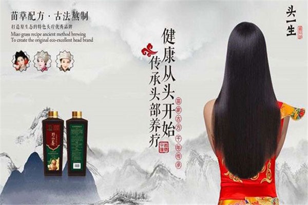 头一生苗家头疗 头一生苗家头疗