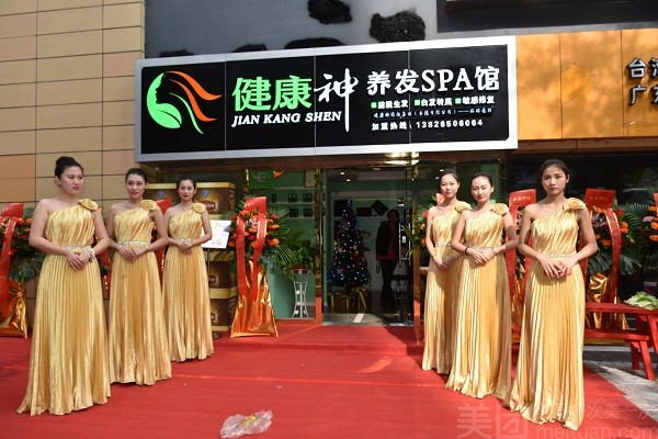健康神养发SPA馆 健康神养发SPA馆