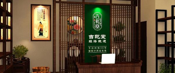吉乾堂养发馆