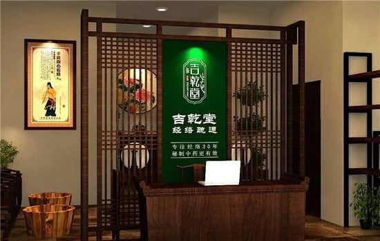 吉乾堂养发馆