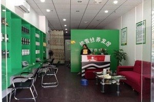 绾青丝养发馆