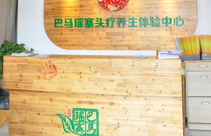 巴马瑶寨头疗养发 巴马瑶寨头疗养发