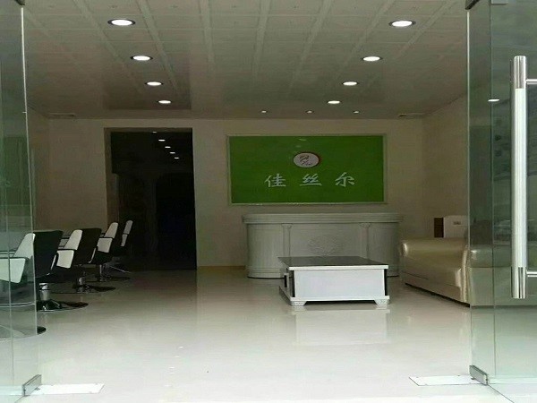 佳丝尔养发馆