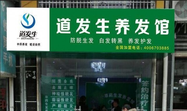 道发生 道发生