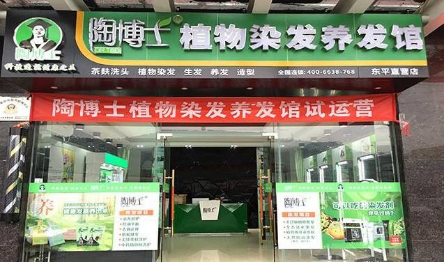 陶博士植物染发