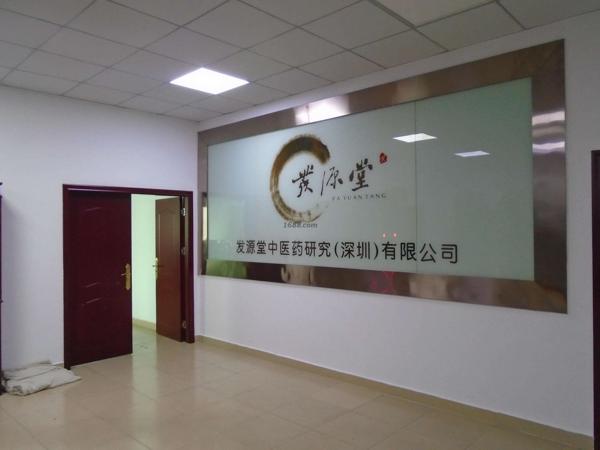 发源堂养发