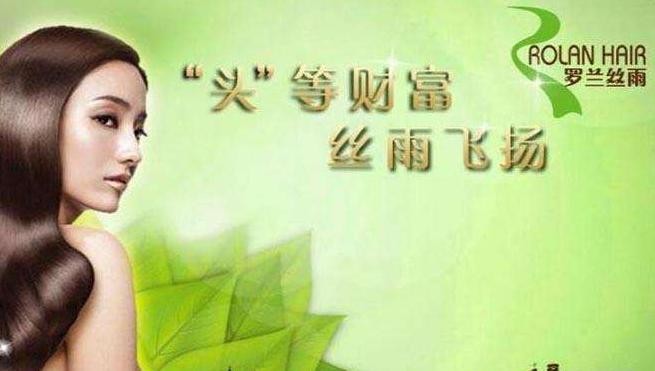 罗兰丝雨养发馆