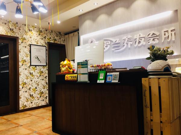 罗兰丝雨养发馆