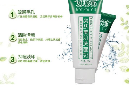 好脸面美妆