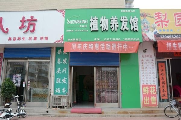 秀丝顿植物养发 秀丝顿植物养发