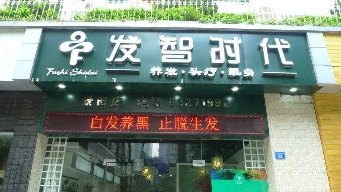 发智时代 发智时代