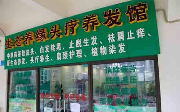 生态养缘