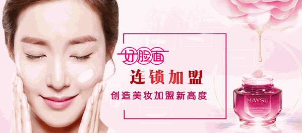 好脸面美妆