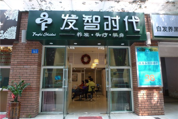 发智时代 发智时代