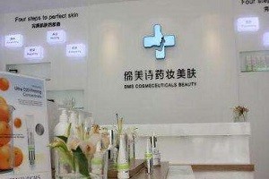 缔美诗药妆皮肤管理