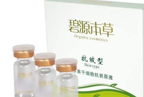 碧源本草药妆