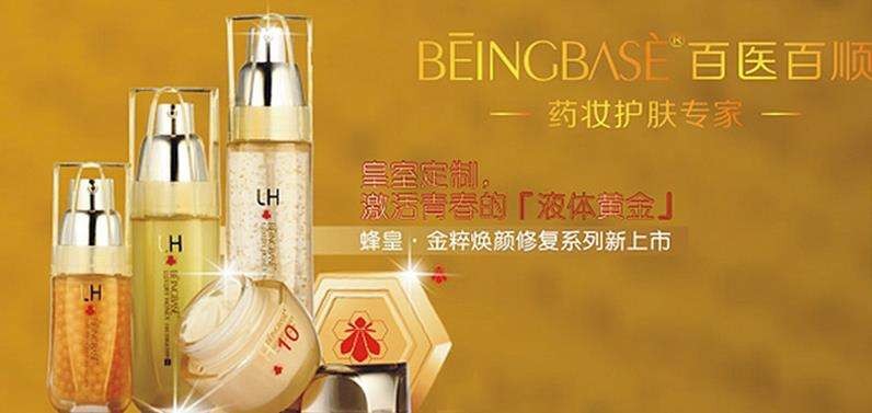 百医百顺药妆 百医百顺药妆