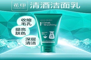 花印药妆