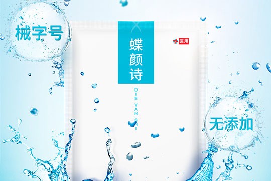 蝶颜诗面膜