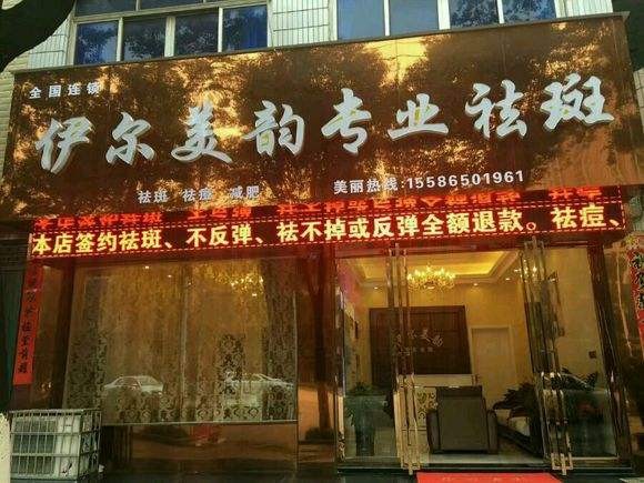伊尔美韵护肤品