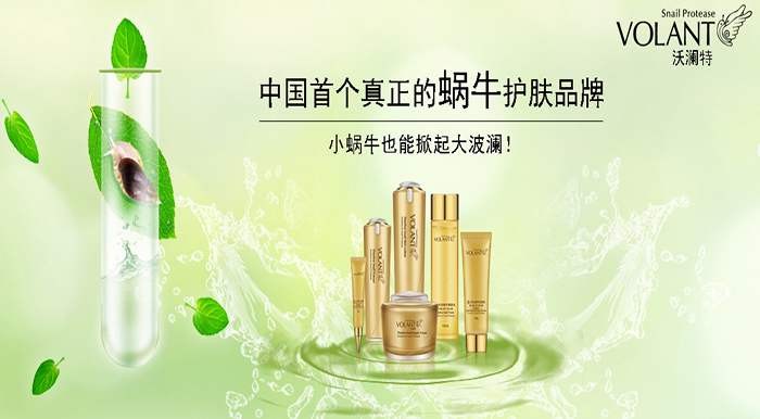 沃澜特护肤