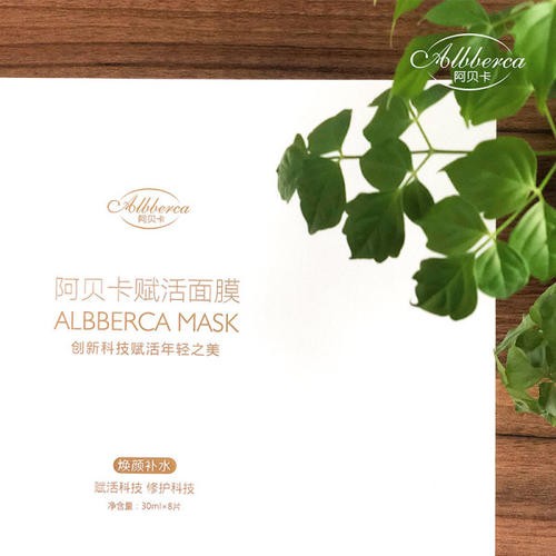 阿贝卡抗衰面膜