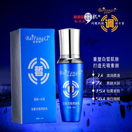 白芳丽护肤品
