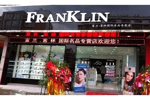 富兰客林护肤品