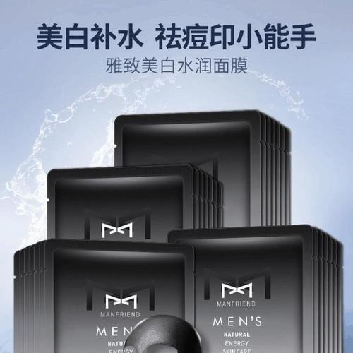 麦芙迪面膜