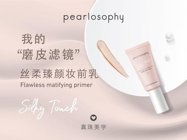 真珠美学