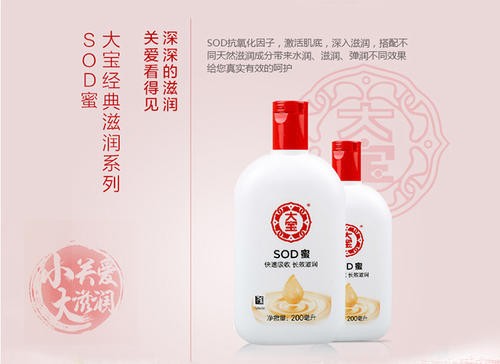 大宝护肤品
