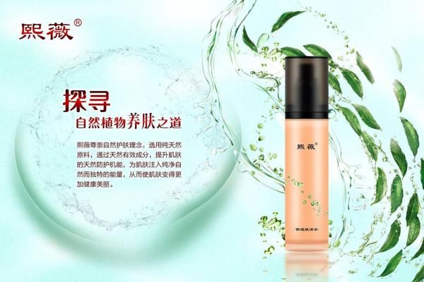 熙薇护肤品