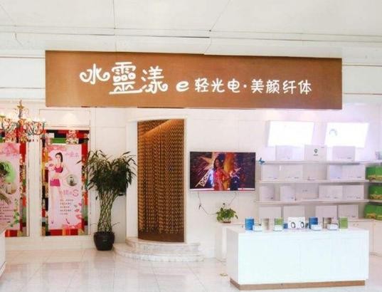 水灵漾美容美肤