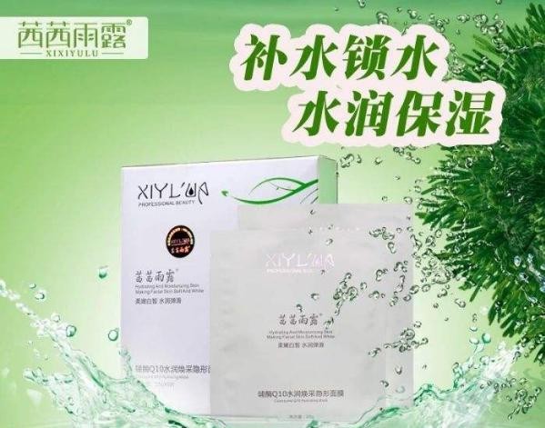 茜茜雨露面膜